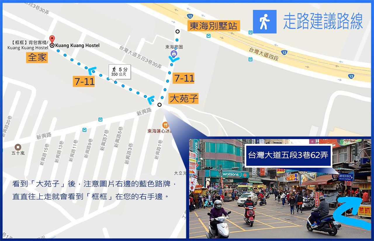 框框背包客棧 Kuang Kuang Hostel Longjing Экстерьер фото