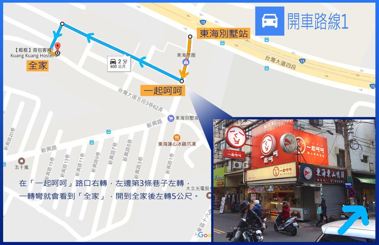 框框背包客棧 Kuang Kuang Hostel Longjing Экстерьер фото
